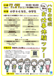 八重山病院お仕事体験ツアーチラシ（PDF)