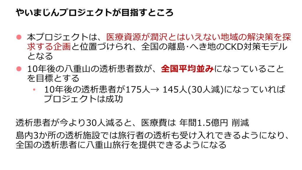 やいまじんプロジェクトが目指すところ